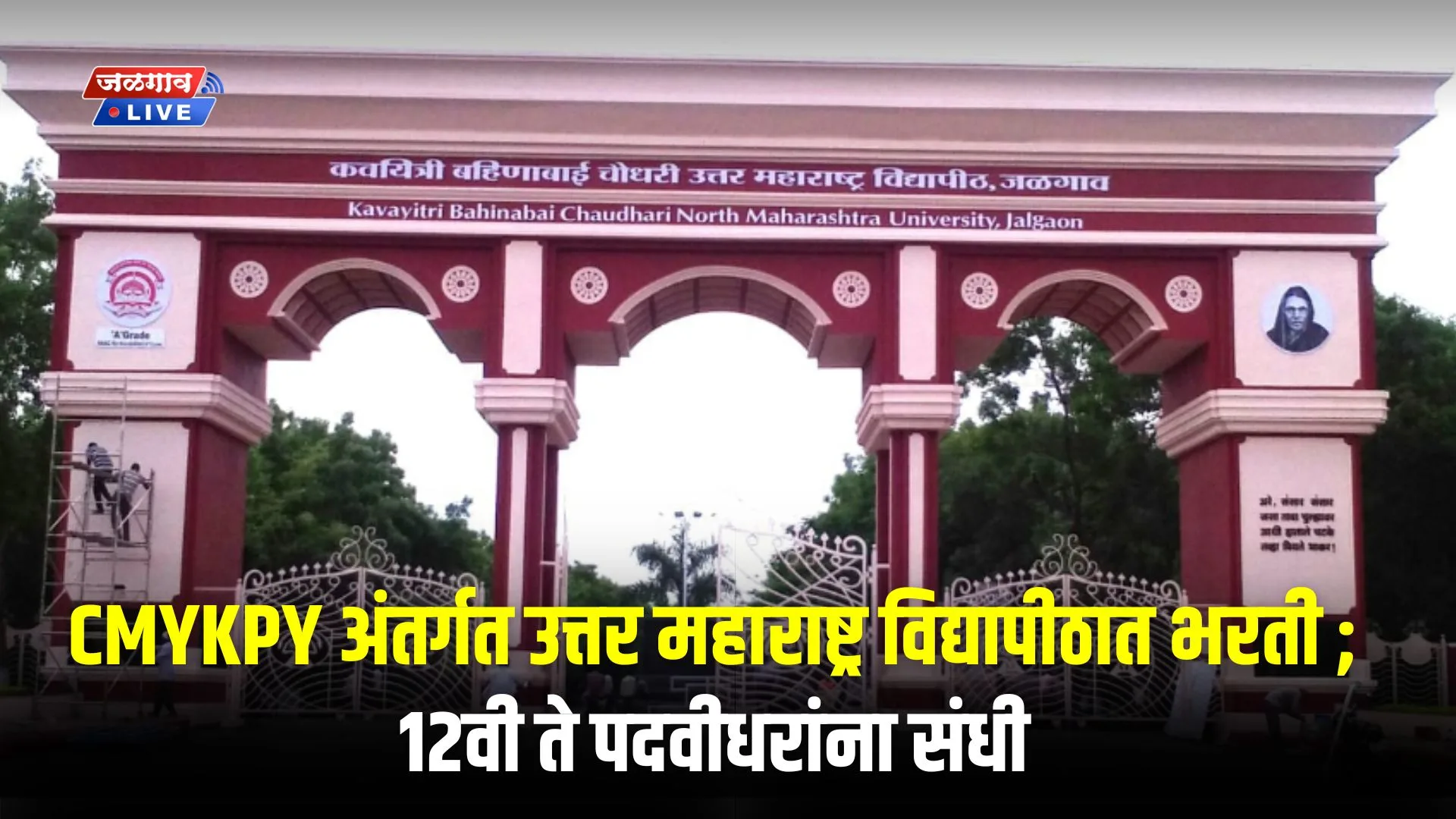 nmu jalgaon nmu jalgaon