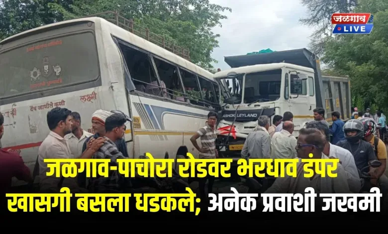 जळगाव-पाचोरा रोडवर भरधाव डंपर खासगी बसला धडकले; अनेक प्रवाशी जखमी 1 pachora jalgaon road accident jpg webp