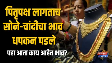 पितृपक्ष लागताच सोने-चांदीचा भाव धपकन पडले ; पहा आता काय आहेत भाव? 3 GS19sep