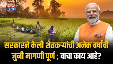 सरकारने केली शेतकऱ्यांची अनेक वर्षांची जुनी मागणी पूर्ण ; वाचा काय आहे? 4 MF
