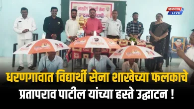 धरणगावात विद्यार्थी सेना शाखेच्या फलकाचे प्रतापराव पाटील यांच्या हस्ते उद्घाटन ! 4 Prataprao Patil News