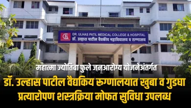 डॉ. उल्हास पाटील वैद्यकिय रूग्णालयात खुबा व गुडघा प्रत्यारोपण शस्त्रक्रिया मोफत सुविधा उपलब्ध 6 dr ulhas patil hospital