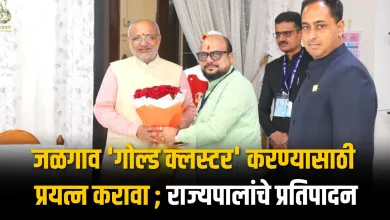 जळगाव 'गोल्ड क्लस्टर' करण्यासाठी प्रयत्न करावा ; राज्यपालांचे प्रतिपादन 6 gold cluster