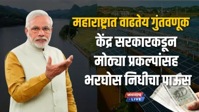 महाराष्ट्रात वाढतेय गुंतवणूक; केंद्र सरकारकडून मोठ्या प्रकल्पांसह भरघोस निधीचा पाऊस 5 invest MH