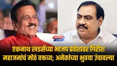 khadse mahajan