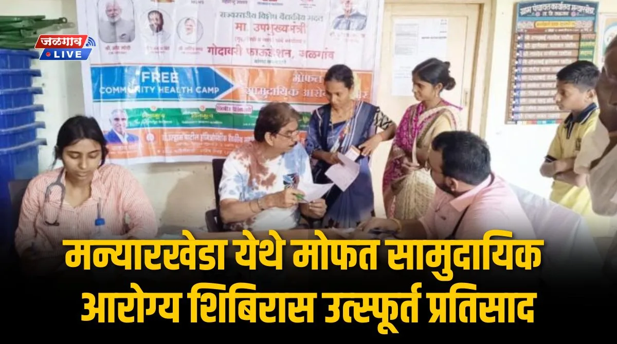 manyarkheda shibir
