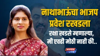 नाथाभाऊंचा भाजप प्रवेश रखडला; रक्षा खडसे म्हणाल्या, मी एवढी मोठी नाही की.. 6 raksha khadse eknath khadse