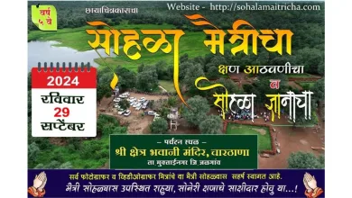 चारठाणा येथे २९ सप्टेंबरला छायाचित्रकारांचा सोहळा 7 sohala maitri