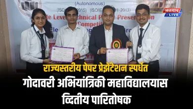 राज्यस्तरीय पेपर प्रेझेंटेशन स्पर्धेत गोदावरी अभियांत्रिकी महाविद्यालयास व्दितीय पारितोषक 4 GIC