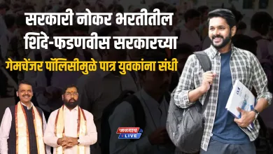 सरकारी नोकर भरतीतील शिंदे-फडणवीस सरकारच्या गेमचेंजर पॉलिसीमुळे पात्र युवकांना संधी 3 SF Govr Job1