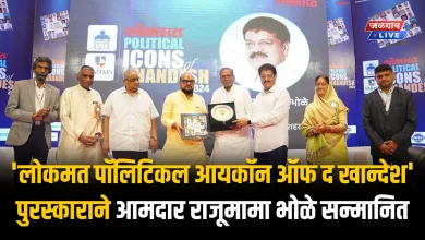 'लोकमत पॉलिटिकल आयकॉन ऑफ द खान्देश' पुरस्काराने आमदार राजूमामा भोळे सन्मानित.. 4 awad rajumama bhole