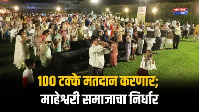 १०० टक्के मतदान करणार; माहेश्वरी समाजाचा निर्धार 5 maheshwari samaj
