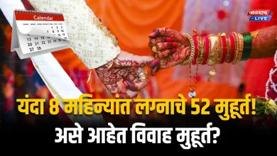 यंदा 8 महिन्यांत लग्नाचे 52 मुहूर्त! असे आहेत विवाह मुहूर्त? 5 married