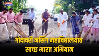 गोदावरी नर्सिंग महाविद्यालयात स्वच्छ भारत अभियान 7 swachha bharat abhiyan