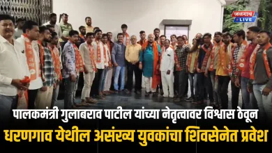 धरणगाव येथील असंख्य युवकांचा शिवसेनेत प्रवेश 4 youth join Shiv Sena