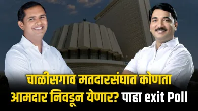 चाळीसगाव मतदारसंघात कोणता आमदार निवडून येणार? पाहा exit Poll 5 Chavan patil