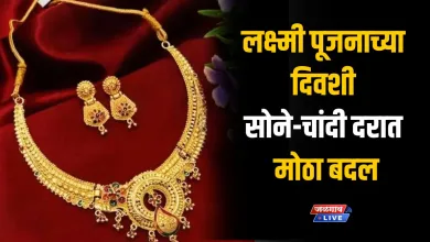लक्ष्मी पूजनाच्या दिवशी सोने-चांदी दरात मोठा बदल; खरेदीला जाण्यापूर्वी तपासून घ्या आताचे भाव.. 6 GS1 Nov