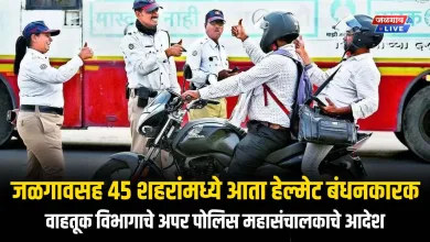 जळगावसह ४५ शहरांमध्ये आता हेल्मेट बंधनकारक; वाहतूक विभागाचे अपर पोलिस महासंचालकाचे आदेश 6 Helmet