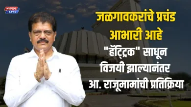 जळगावकरांचे प्रचंड आभारी आहे; "हॅट्ट्रिक" साधून विजयी झाल्यानंतर आ. राजूमामांची प्रतिक्रिया 5 RB 2