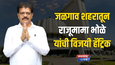जळगाव शहरातून राजूमामा भोळे यांची विजयी हॅट्रिक 5 rajumama bhole 1