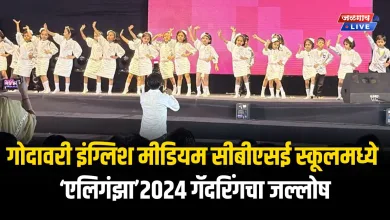 गोदावरी इंग्लिश मीडियम सीबीएसई स्कूलमध्ये ‘एलिगंझा’२०२४ गॅदरिंगचा जल्लोष 6 GEM