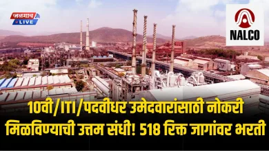 10वी/ITI/पदवीधर उमेदवारांसाठी नोकरी मिळविण्याची उत्तम संधी! 518 रिक्त जागांवर भरती 3 NALCO bharti