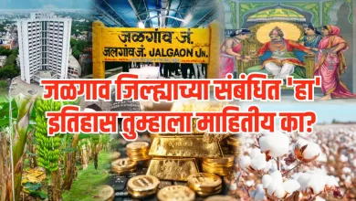 जळगाव जिल्ह्याच्या संबंधित 'हा' इतिहास तुम्हाला माहितीय का? मग जाणून घ्या.. 5 Jalgaon History