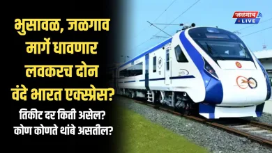 भुसावळ, जळगाव मार्गे धावणार लवकरच दोन वंदे भारत एक्स्प्रेस? तिकीट दर किती असेल? कोण कोणते थांबे असतील? 5 vandebharat