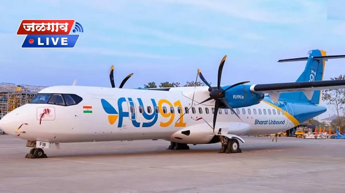 जळगाव-पुणे विमान अचानक रद्द; प्रवाशांमध्ये संतापाची लाट 1 plan fly