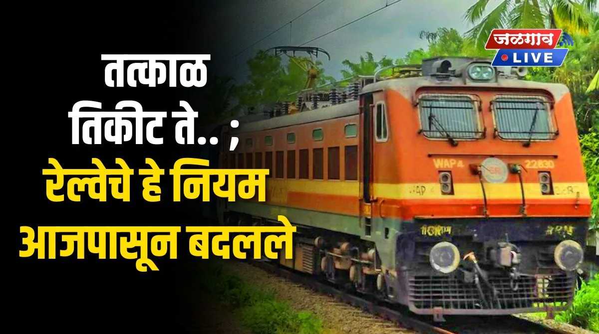 rail rule