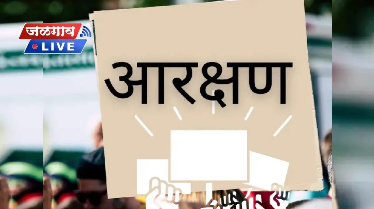 9 ऑक्टोबरला पंचायत समिती सभापती पदांच्या आरक्षणाची सोडत सभा 1 arakshan