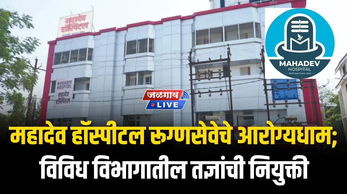 mahadev hospital