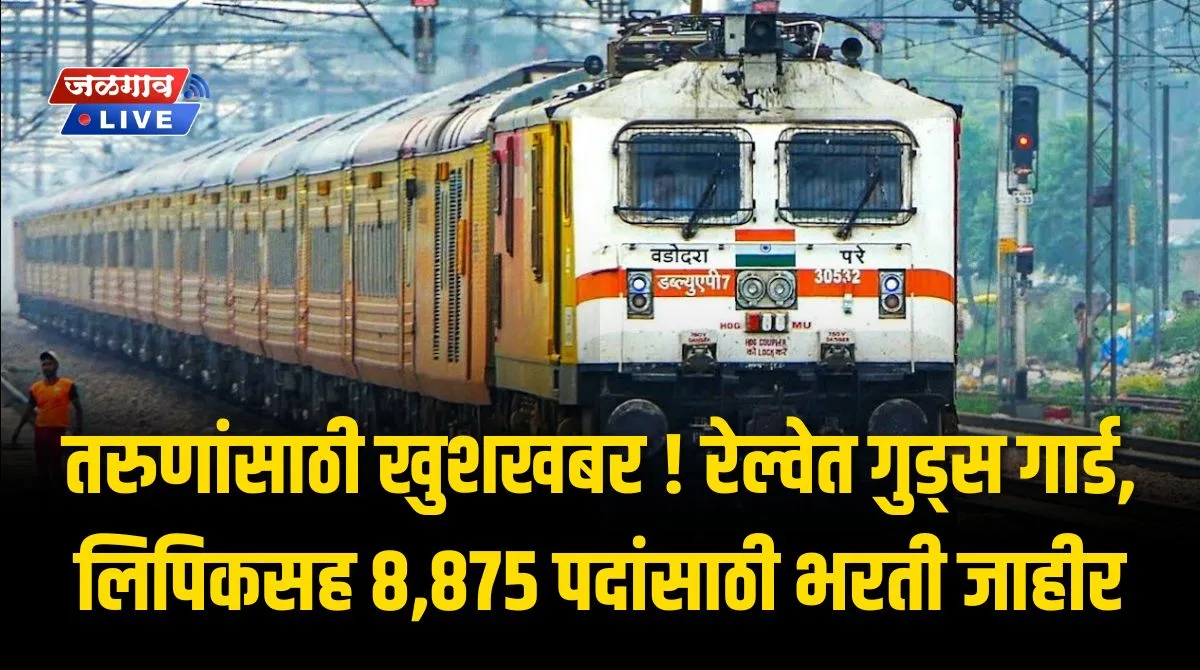 railway ntpc bharti