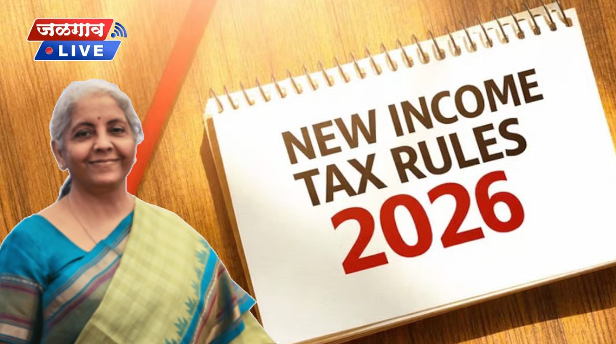 करदात्यांसाठी महत्त्वाची बातमी ! 60 वर्ष जुना आयकर कायदा बदलणार; 1 एप्रिलपासून नवे नियम लागू 1 income tax new rule