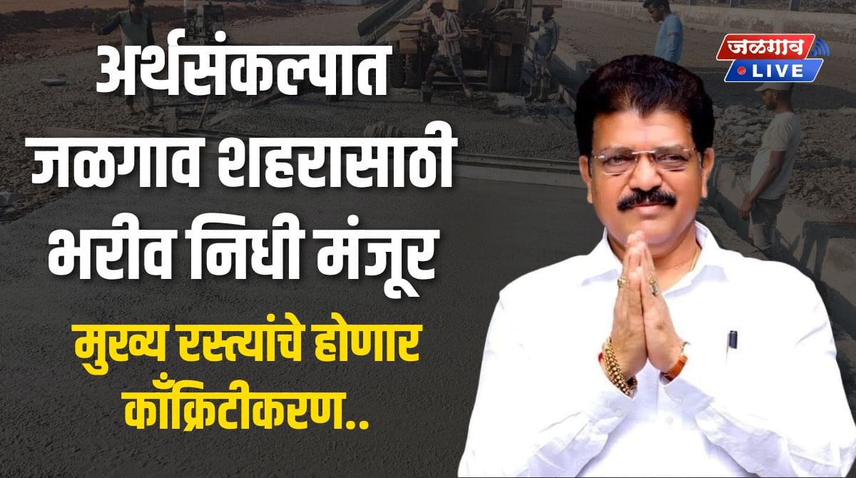 jalgaon city Substantial funds