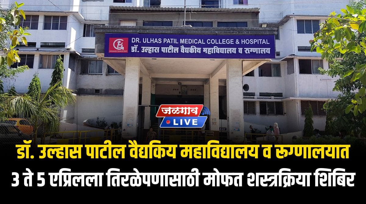 shibirgodavari hospital