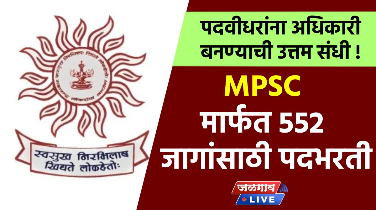 MPSC
