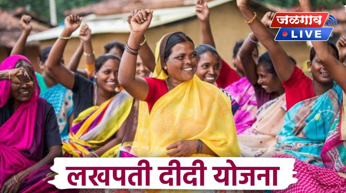 lakhapati didi yojana