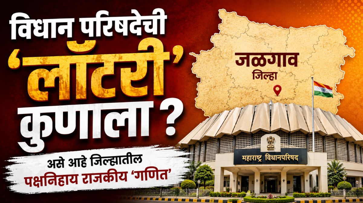 jalgaon-vidhan-parishad