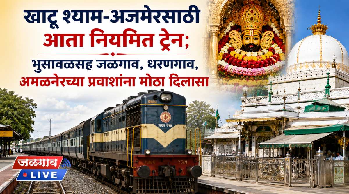 khatushyam ajmer train