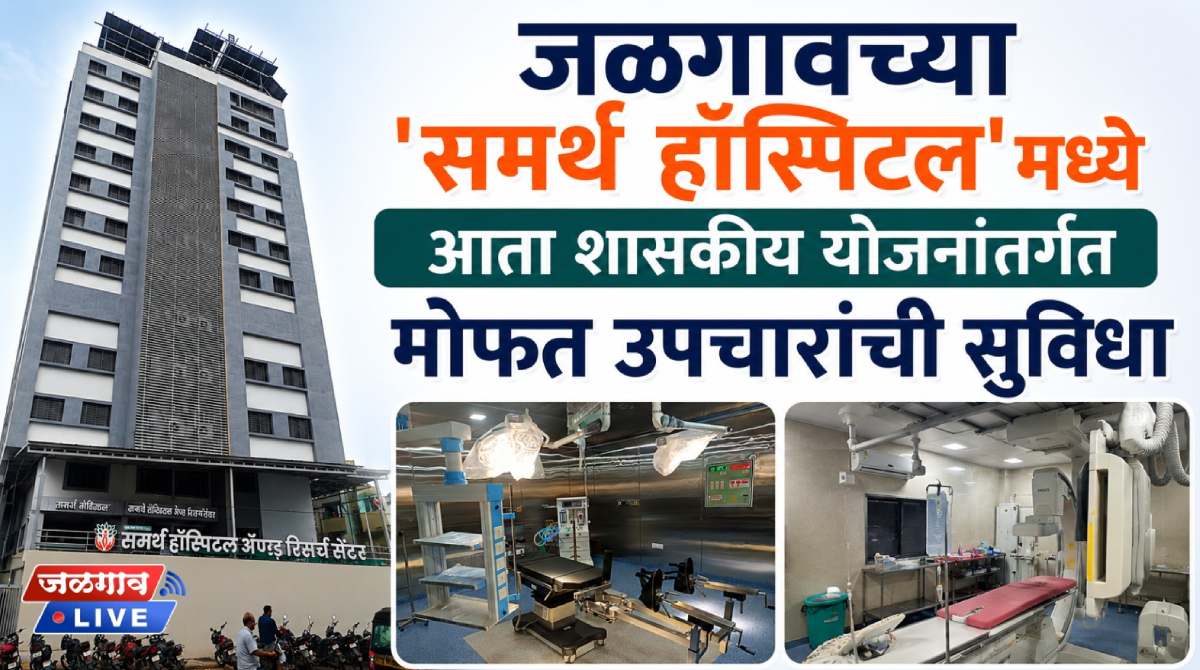 samarth hospital