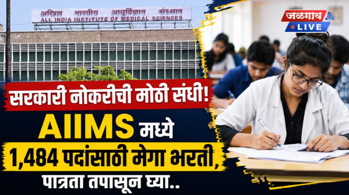 Homepage 1 AIIMS Bharti 2026
