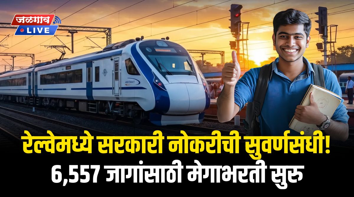 RRB Technician Bharti 2026