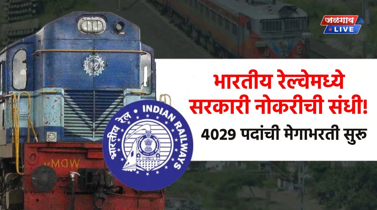 RRB JE Bharti