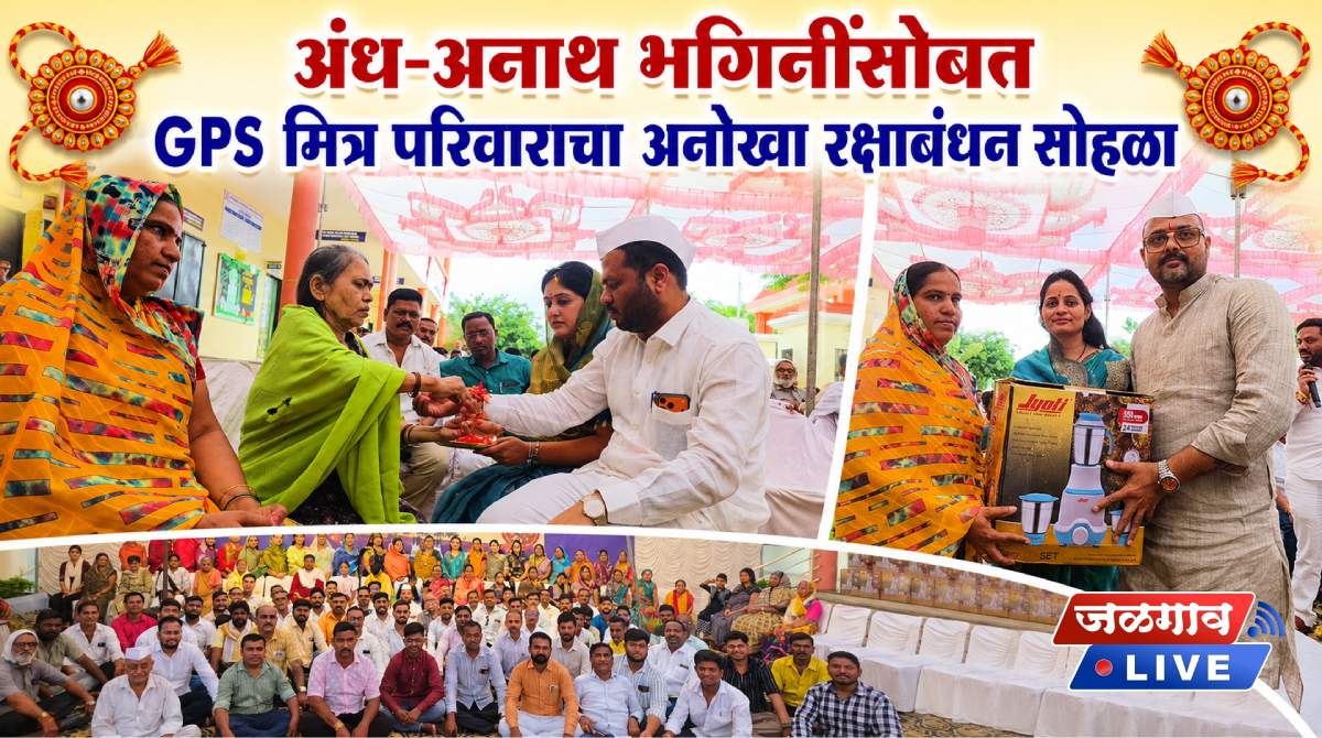 gpsmitra rakshabandhan