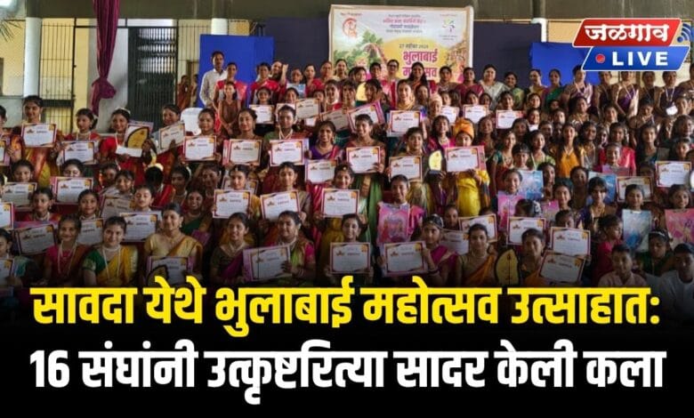 सावदा येथे भुलाबाई महोत्सव उत्साहात: 16 संघांनी उत्कृष्टरित्या सादर केली कला 1 bulabai 1