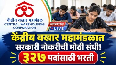 केंद्रीय वखार महामंडळात सरकारी नोकरीची मोठी संधी! ३२७ पदांसाठी भरती 1 CWC Bharti