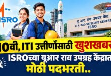 ISRO URSC Bharti