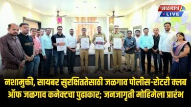 नशामुक्ती, सायबर सुरक्षिततेसाठी जळगाव पोलीस-रोटरी क्लब ऑफ जळगाव कनेक्टचा पुढाकार; जनजागृती मोहिमेला प्रारंभ 5 awareness campaign