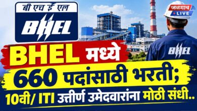BHEL मध्ये 660 पदांसाठी भरती; 10वी/ ITI उत्तीर्ण उमेदवारांना मोठी संधी.. 1 bhel